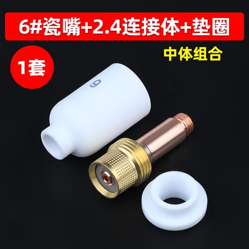 大体瓷嘴氩弧焊枪保护嘴WP26带滤网筛网中体氩弧焊配件大全wp18