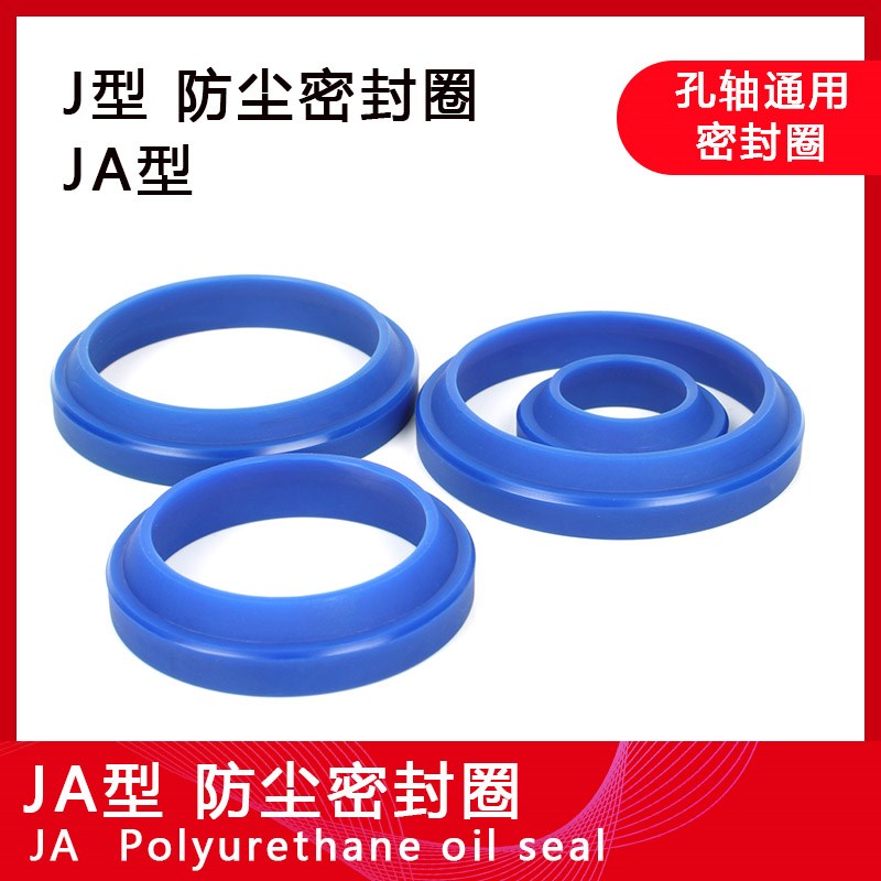聚氨酯油封防尘圈JA/J型14/16/18/20/22*22/24/28/30/32*4/7/5/9