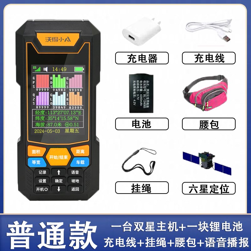 高精度测亩仪手持gps六星定位测量仪I土地面积量田量地车载计亩仪
