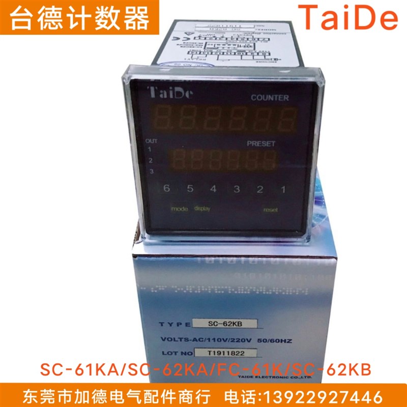 Taide计数器SC-61KA/SC-62KA按键双排计米器SC-62KB/FC-61K计数器