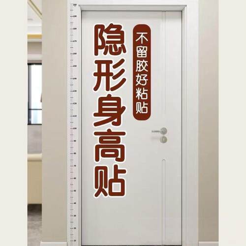 儿童量身高贴纸家用透明身高测量墙贴2米一整张防水可移除不伤墙