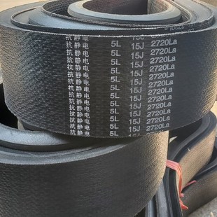 供应抗静电15J5J2720三角带 15J5J2715离心机风机三角带 现货2条