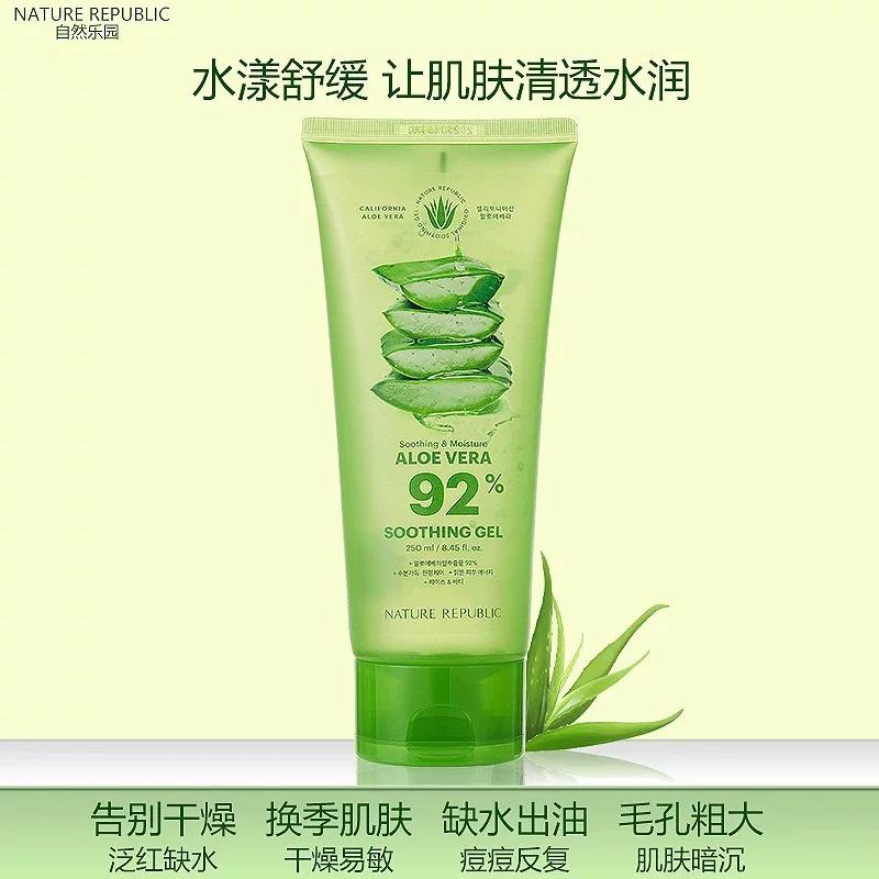 自然乐园芦荟啫喱补水保湿舒缓