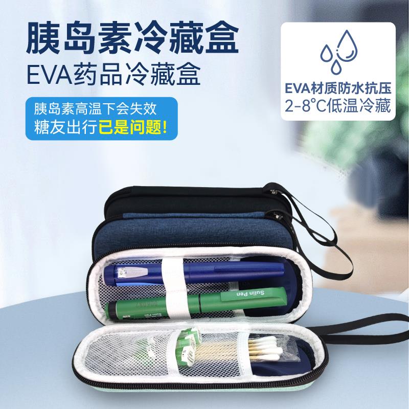 胰岛素冷藏盒便携收纳盒保温迷你随身注射笔盒药品保冷小号冷藏包