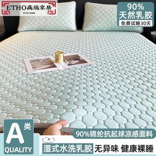 夏天抑菌空调席可机洗 轻奢A类冰丝乳胶凉席软垫床单三件套床笠款