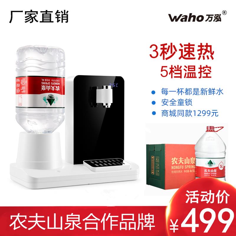 万泓智能速热饮水机农夫山泉5L台式家用全自动小型迷你即热开水机