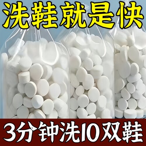 【脏鞋不用刷】衣物活氧去污泡腾片