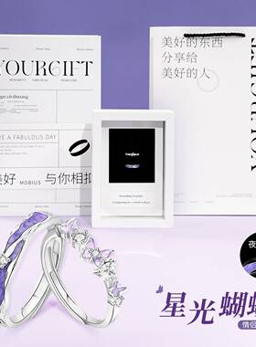 星光蝴蝶情侣对戒珐琅夜光设计生日七夕情人节礼物男女款轻奢戒指