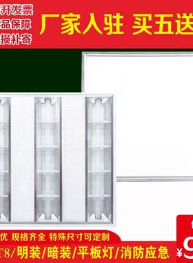 T5T8LED格栅灯600x600嵌入式明装300 1200 900灯盘60x60可选应急