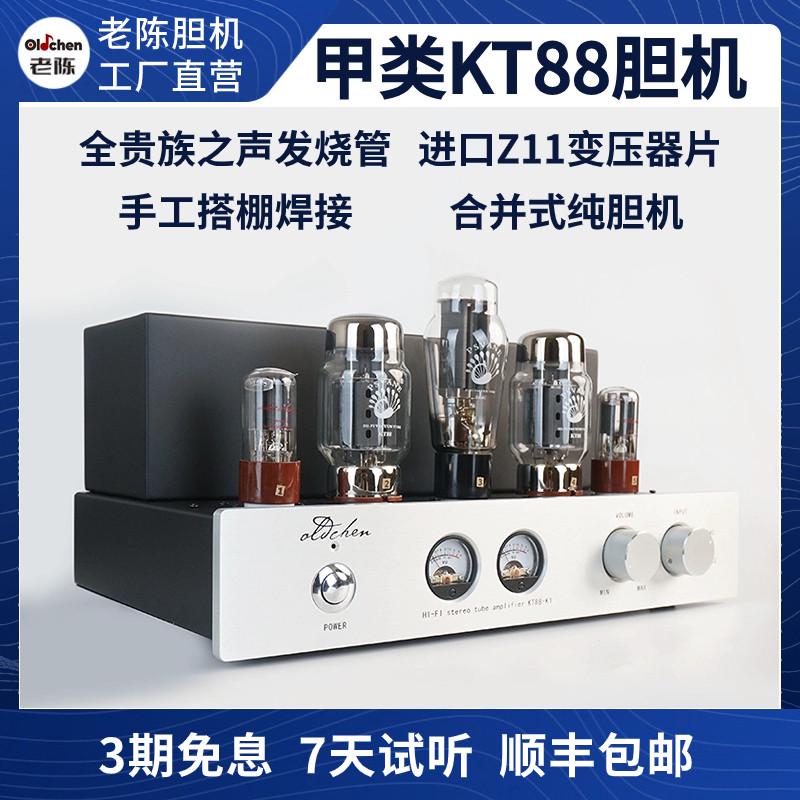 老陈胆机KT88K1甲类纯胆机 手工发烧电子管HIFI音响功放厂家直销