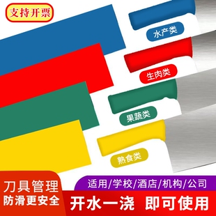 刀套色标学校酒店厨房手柄套通用管理菜刀把套硅胶刀具热缩防滑套