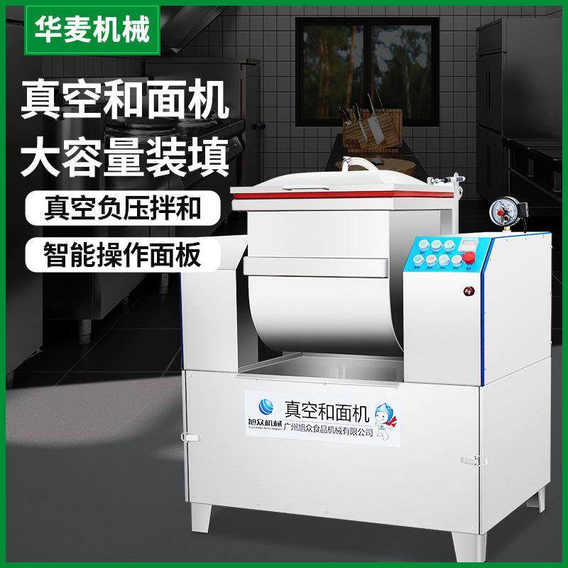 全自动真空和面机包子馒头饺子一体用揉面机不锈钢商用搅拌机设备,清洗/食品/商业设备,休闲食品加工设备,淘宝优惠券,粉丝福利购,淘宝优惠卷
