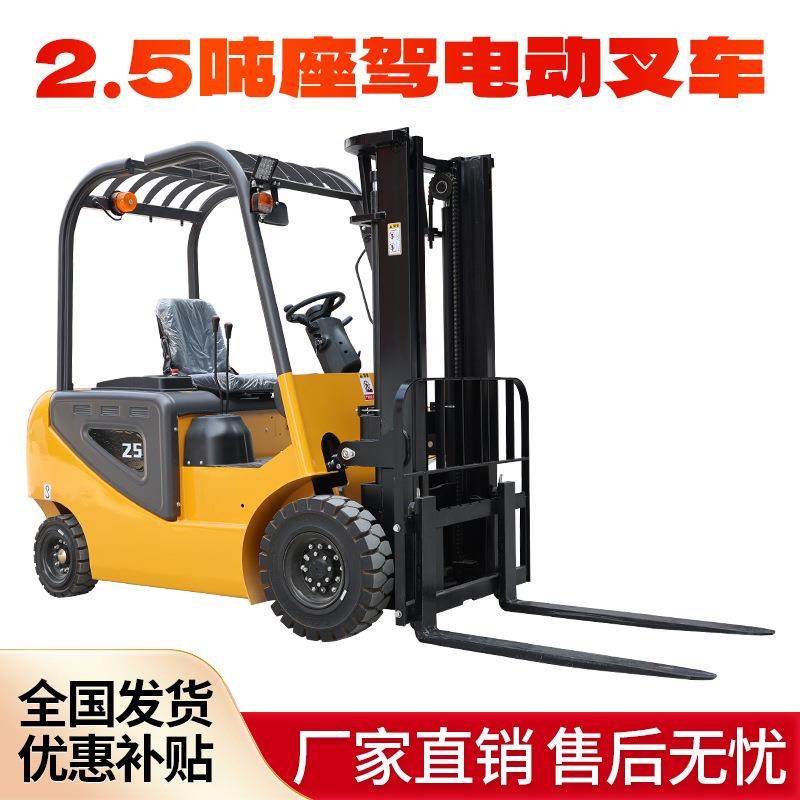 跨境出口座驾式电动叉车2.5吨小型新能源四轮搬运装卸堆高车,搬运/仓储/物流设备,叉车/搬运车,淘宝优惠券,粉丝福利购,淘宝优惠卷
