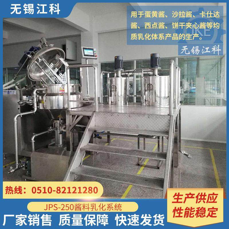 出售蛋黄酱乳化机 番茄酱真空均质机 1吨沙拉酱设备,清洗/食品/商业设备,乳化机,淘宝优惠券,粉丝福利购,淘宝优惠卷