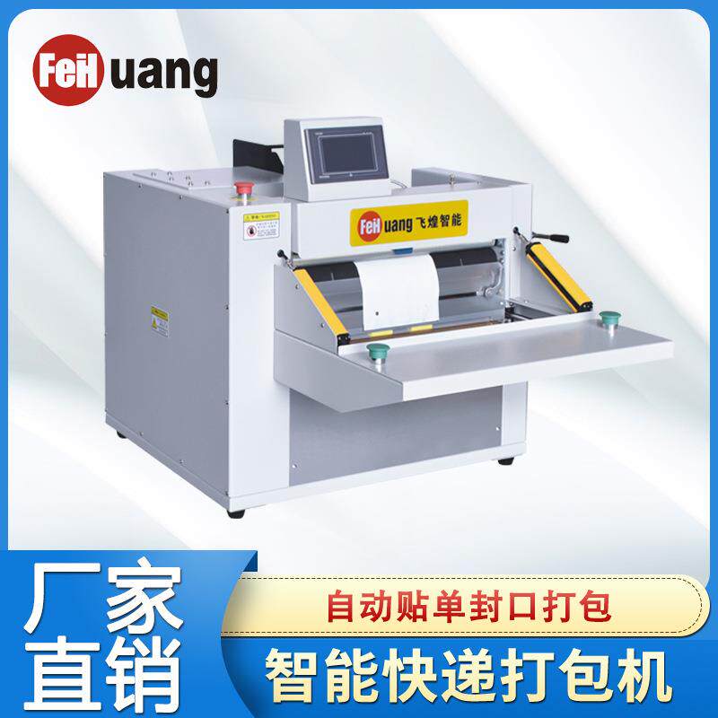 智能快递套袋机高速快递投袋贴标机电商快递袋多功能打包打包机