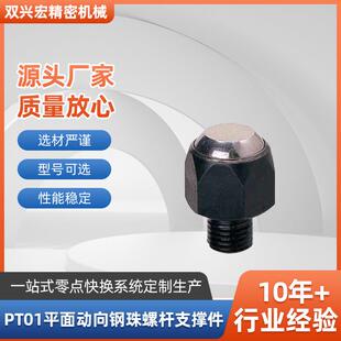 PT01平面动向钢珠螺杆支持件辅助零件汽车治具夹具定位螺杆支撑件