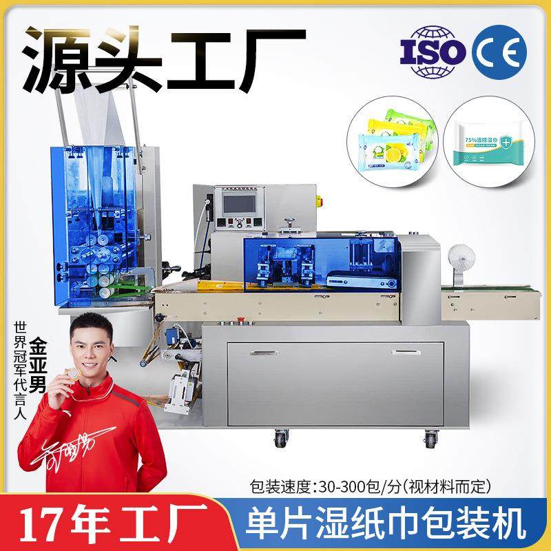 多顺单/多片湿巾浴巾毛巾消毒棉片全自动折叠加湿分切枕式包装机,办公设备/耗材/相关服务,包装机,淘宝优惠券,粉丝福利购,淘宝优惠卷