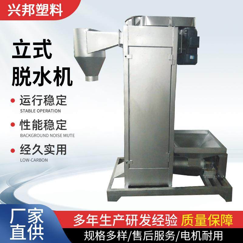 不锈钢立式脱水机塑料颗粒片材甩干机破碎料脱水机切料颗粒脱水机,五金/工具,制袋机,淘宝优惠券,粉丝福利购,淘宝优惠卷