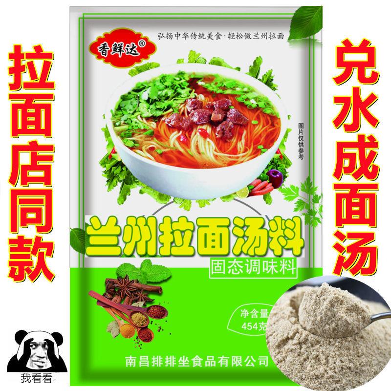 兰州牛肉面汤料兰州拉面汤料煮面调料家用商用面条米粉调料香鲜达