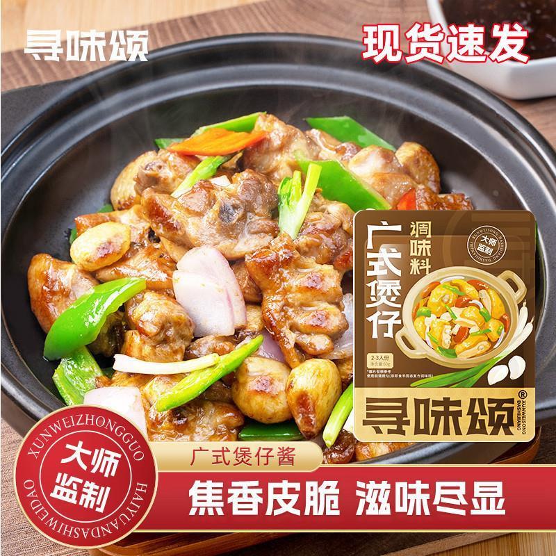 寻味颂广式煲仔酱广式啫啫煲酱排骨调味料家用腌肉料黄焖汁