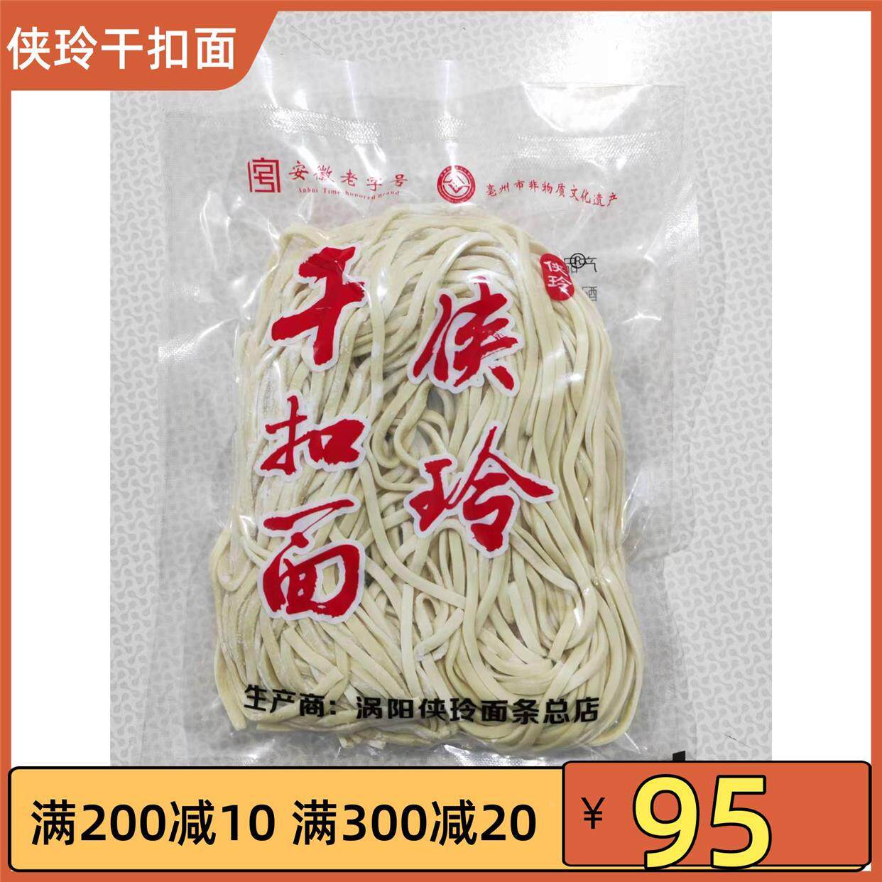 涡阳特产美食侠玲面条总店真空包装干扣面配送调料包和辣椒油包