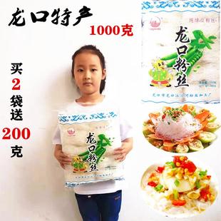 泳汶河龙口粉丝正宗山东地方特产袋装1000克绿豆方便粉条花甲粉