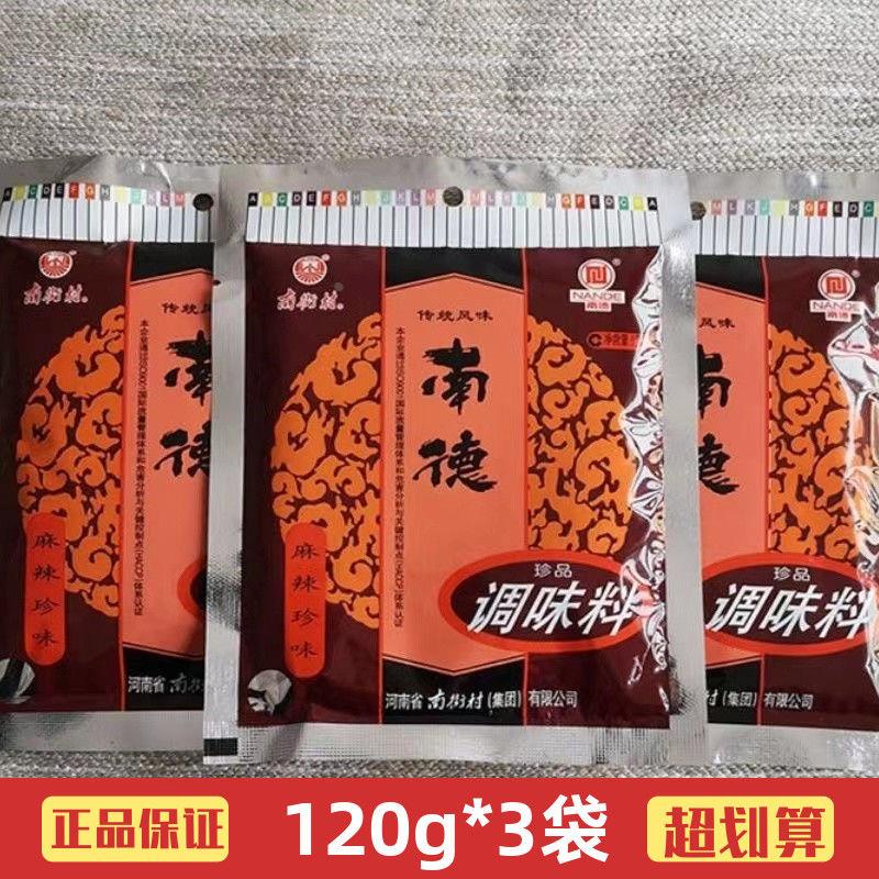 南街村南德调味料正品120g400g750g质量保证烧烤料凉拌炒菜炒面粉