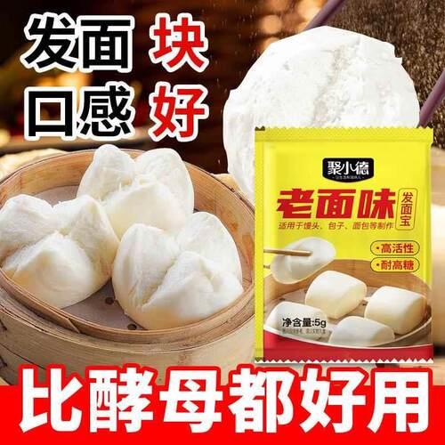 聚小德老面味发面 面王小包家用益生菌发面 面旺老味发面 面宝