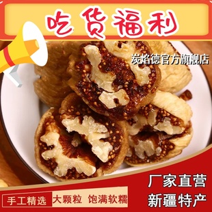 无花果夹核桃核桃仁新疆特产新鲜零食休闲孕妇天然蜜饯干果旗舰店