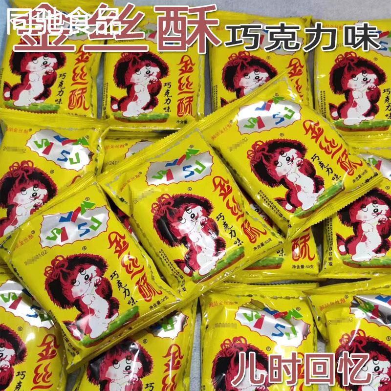8090后金丝酥干脆面巧克力味油炸方便面食品童年回忆小时候的零食