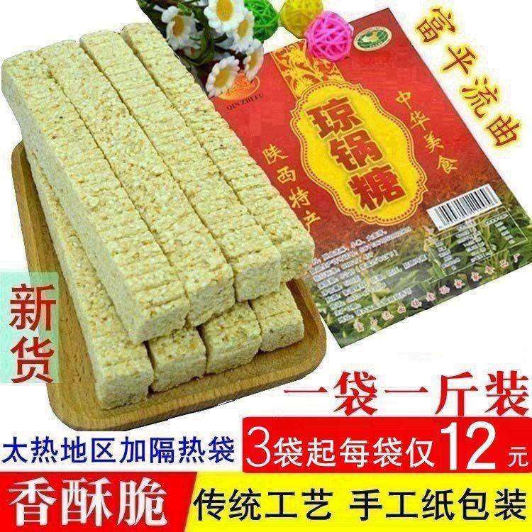 陜西特产富平流曲琼锅糖500g包邮白芝麻麦芽琼锅糖香酥脆传统包装