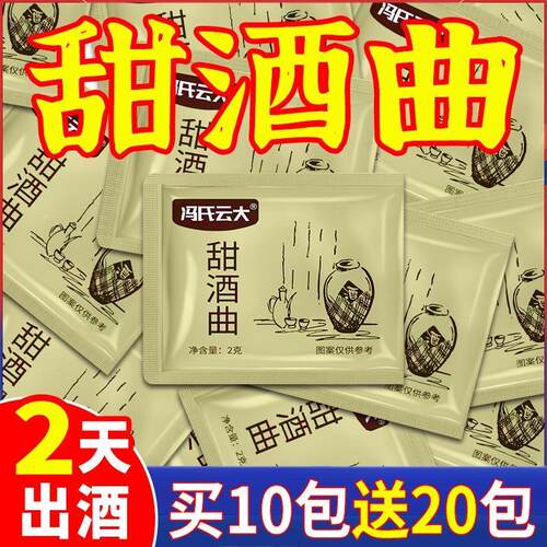 正品甜酒曲 曲甜酒酿糯米酒家用高活性老式酿酒包子元宵馒头醪糟
