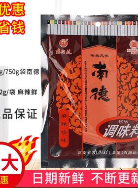 正品南德调味料120g400g750g麻辣鲜102g南街村炒菜调料价河南商用