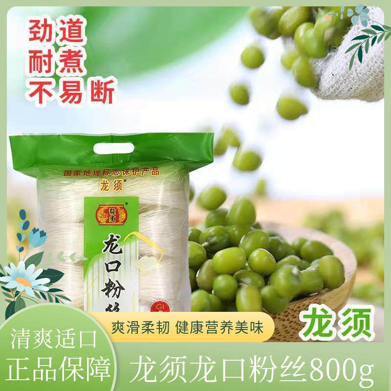 龙须龙口粉丝800g 绿豆粉条扇贝海鲜瑶柱蒜蓉米线 线米粉细粉干