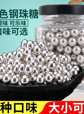 钢珠糖可乐薄荷混合口味网红小零食品后悔糖恶搞儿童糖果搞笑糖抖
