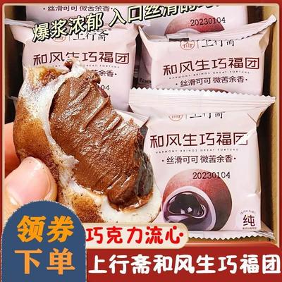 上行斋和风生巧福团夹心日式巧克力大福雪媚娘甜品脏脏团子糯米糍