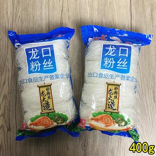 正宗山东烟台特产 龙大食品龙口粉丝400g /200g细粉条 速食方便营