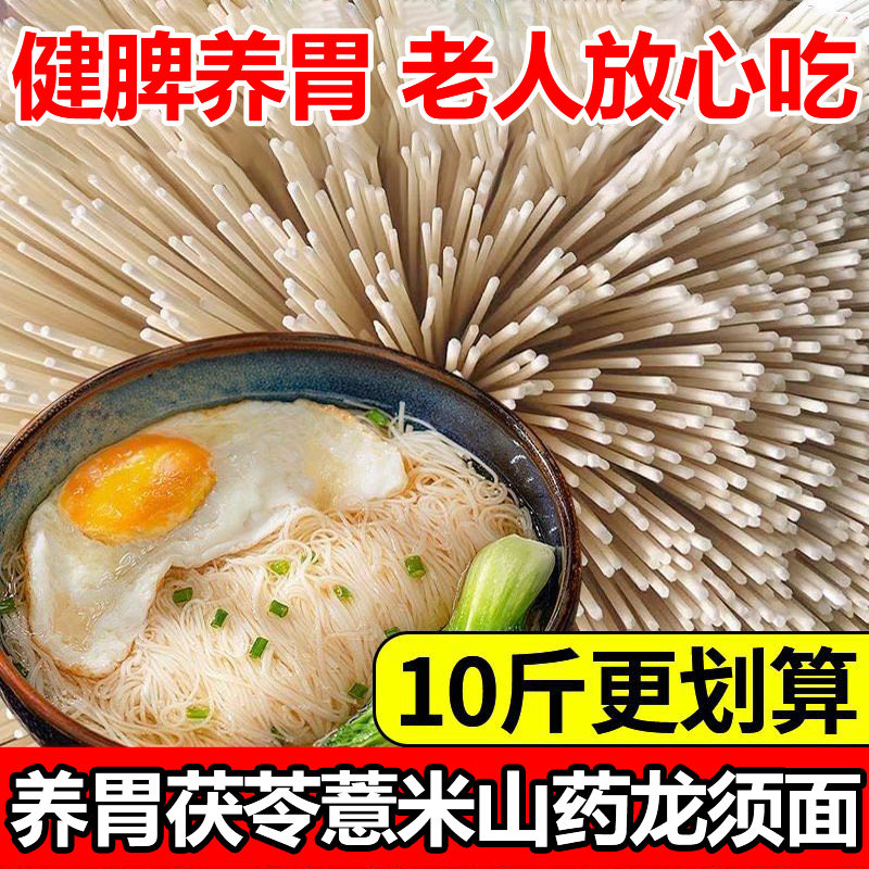 正宗茯苓薏米山药龙须挂面条升级超细手工代餐方便官方旗舰店