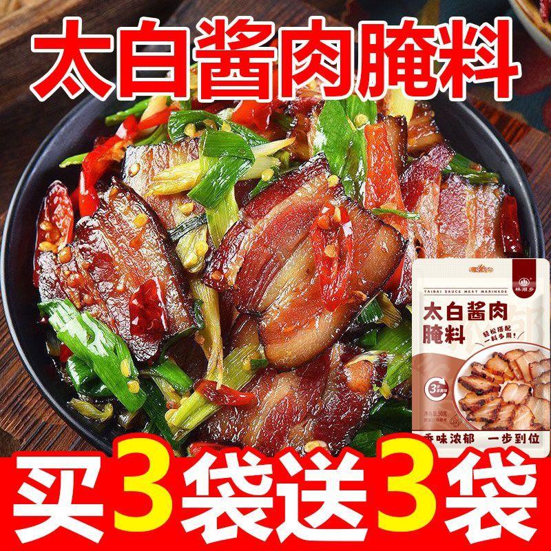 四川特产太白酱肉腌料家用自制五花肉酱肉调料正宗风干 干腊肉旗