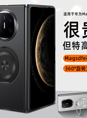 适用华为matex6手机壳matex5典藏版折叠屏保护套全包防摔自带360°旋转磁吸支架matex3高级mtex2外壳商务男女