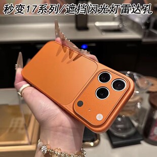 【真秒变17】遮挡闪光灯雷达孔适用苹果17promax手机壳大视窗iPhone16pro防指纹15pm新款14情侣13防摔保护套