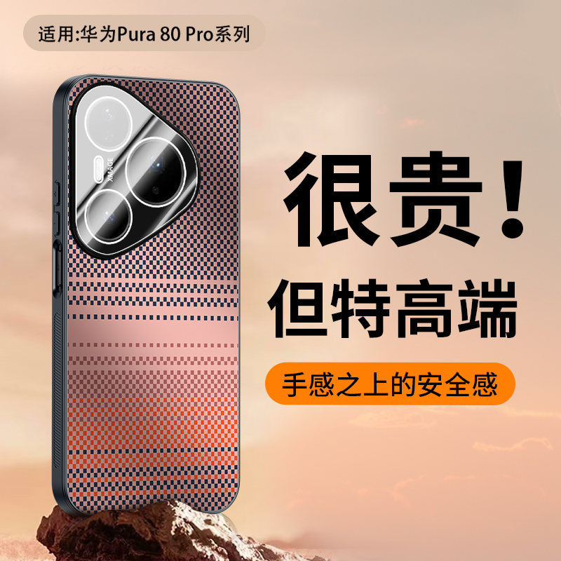 适用华为pura80手机壳pura80pro编织纹理防指纹p80pro+保护套镜头全包防摔p80ultra商务奢华por外壳时尚男女