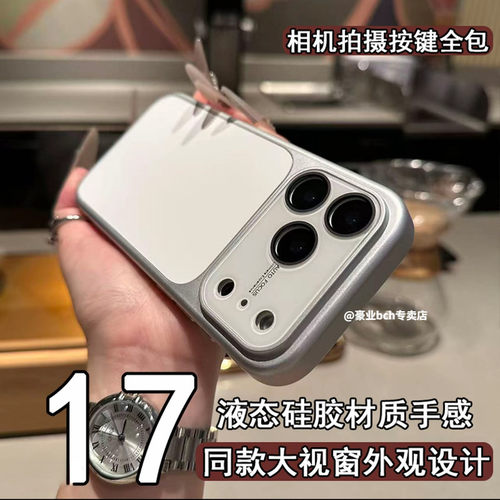 秒变17液态大视窗适用苹果