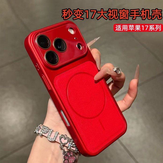 秒变17大视窗适用苹果17promax手机壳新款iPhone16荔枝皮纹磁吸全包防摔保护套15/14/13网红女款巨好看的外壳