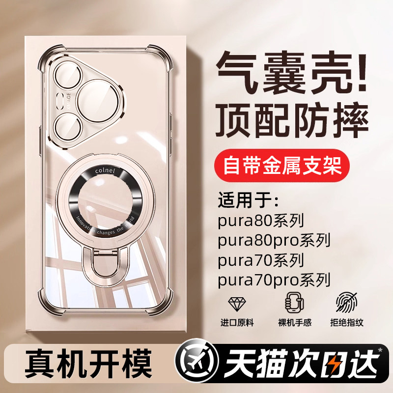 [防摔王者]适用华为Pura80