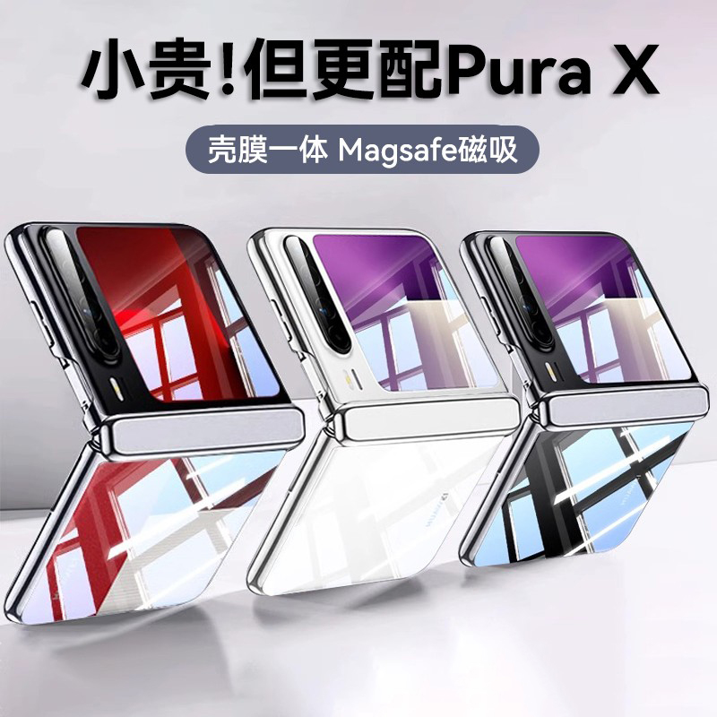壳膜一体电镀透明磁吸适用华为purax手机壳x典藏版小折叠屏保护套