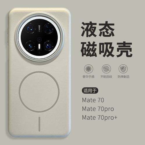 不壳液态磁吸适用华为mat