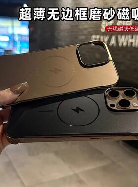 超薄无边框散热AG磨砂磁吸壳适用苹果16Promax手机壳iPhone15pro半包14plus男女ip13/12防滑保护套pm防指纹