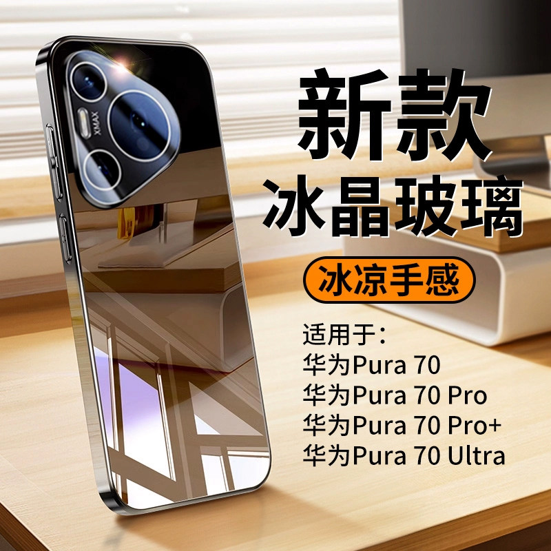 适用华为pura70手机壳新款pura70pro镜面玻璃电镀全包防摔p70ultra超薄耐脏高级感pro+女散热保护套por简约男