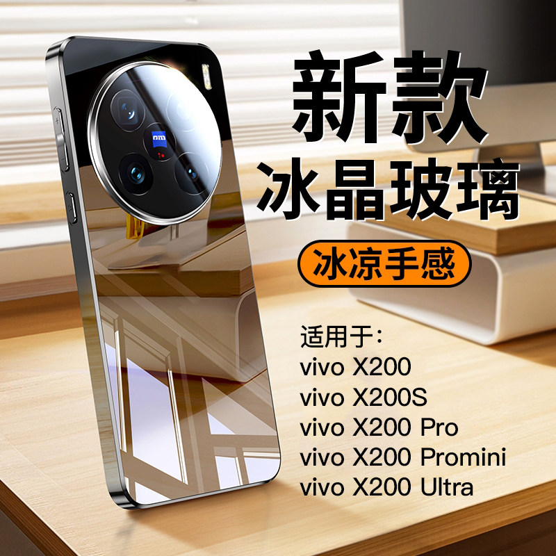 适用vivox200新款镜面玻璃手机壳200proMini防摔x200S保护套ultra简约散热Pro冰晶高级感全包高端高级女男硬